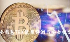 PT冷钱包TRX使用评测与安全