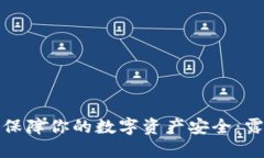 如何使用冷钱包保障你的