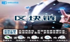 最靠谱的冷钱包推荐与选