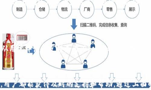 
   Okcoin客服电话：快速解决您的数字货币交易问题  / 

关键词
 guanjian ci  Okcoin, 客服电话, 数字货币, 交易问题  /guanjianci 

Okcoin概述
Okcoin成立于2013年，是一家全球领先的数字货币交易平台，总部位于中国。凭借着其用户友好的界面、安全的交易环境以及多样化的资产选择，Okcoin吸引了大量的用户。平台支持多种主流数字货币，包括比特币、以太坊等，致力于为用户提供良好的交易体验。
在不断发展的数字货币市场中，用户可能会遇到各种问题，因此获得及时的客服支持显得尤为重要。Okcoin提供多种客服渠道，方便用户快速解决交易过程中的疑难问题。

Okcoin客服电话的作用
在数字货币交易中，用户可能会遇到多种问题，例如账户登录困难、交易延迟、提币失败等。这些问题如果得不到及时解决，将直接影响用户的交易体验与资金安全。所以，Okcoin提供了多种客服渠道，帮助用户尽快解决问题。
用户在遇到问题的时候，可以通过拨打Okcoin客服电话、发送电子邮件或使用在线客服系统来获取帮助。通过电话与客服沟通，用户能够获得更为直接和高效的支持，快速解决自己的疑问。

1. 如何找到Okcoin的客服电话？
找到Okcoin的客服电话非常简单，用户可以通过以下几种方式获取：
首先，可以访问Okcoin的官方网站，在网站的底部或“联系我们”页面中找到客服电话。其次，用户也可以在Okcoin的移动应用中查找相关的客服信息，通常在设置或帮助中心中会有详细说明。此外，通过社交媒体平台（如Twitter、Facebook等），就可以获取最新的客服信息和动态。

2. 使用Okcoin客服电话的注意事项
在拨打Okcoin客服电话时，用户需要注意以下几点：
一是确认拨打的是官方网站提供的客服电话，防止上当受骗；二是准备好相关的信息（如账户名、交易记录等），以便客服能够迅速定位到问题；三是保持耐心，特别是在高峰期，可能需要排队；四是记录下通话内容，以便后续跟踪和参考。

3. Okcoin客服电话工作时间是怎样的？
Okcoin客服电话的工作时间通常为24小时不间断服务，但具体的服务时间可能会因地区而有所不同。
建议用户在节假日或交易高峰期拨打电话时，提前了解具体的服务情况，以确保能够顺利联系到客服。在非高峰期拨打电话，可以有效减少等待时间，提高服务效率。

4. 如何有效描述问题以获取良好客服体验？
在与Okcoin客服沟通时，用户的语言表述尤为重要，能有效提升问题处理效率。为了让客服理解问题，建议用户按以下步骤进行描述：
首先，地说明问题的基本情况，例如账户问题、交易问题等；其次，提供相关的截图或交易时间等信息；最后，如果有相关的参考资料或文档，同样也可以分享给客服，以便更快速地获取解决方案。

5. 如果电话无法联系到客服，我该如何做？
如果通过电话无法顺利联系到Okcoin客服，用户可以尝试以下解决途径：
务必查看Okcoin的官方网站，是否提供其他的联系渠道，比如聊天支持或电子邮件；其次，用户可以在客服热线排队的同时，尝试使用移动应用中的在线客服功能，通常会有较快的回复；最后，可以在社交媒体平台上联系Okcoin团队，获取最新的联系方式或问题解决方案。

6. 如何评估Okcoin的客户服务质量？
用户在使用Okcoin的过程中，可以从以下几个方面评估客服服务质量：
首先，观察响应速度，是及时且有效解决了问题；其次，用户可以根据问题的最终解决程度来判断客服的专业性；最后，从用户评论和反馈来看，Okcoin的整体客户满意度也是重要的评估指标，多浏览相关的评价能够获得更全面的认知。

总结
Okcoin作为一家知名的数字货币交易平台，始终重视用户体验和服务质量。无论是通过客服电话，还是其他客服渠道，用户都能获得及时的支持和帮助。通过上面的介绍，用户应能够对Okcoin的客服电话有一个全面的了解，并在遇到问题时能够迅速采取行动，维护自己的权益。