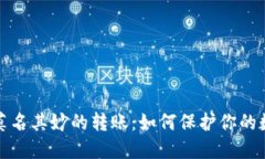 冷钱包多出莫名其妙的转