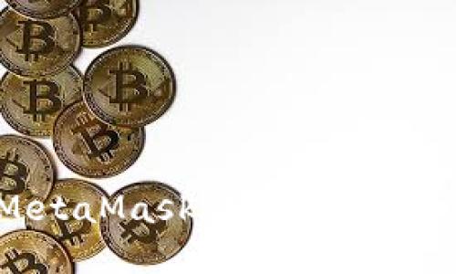 如何使用MetaMask购买加密货币：全面指南