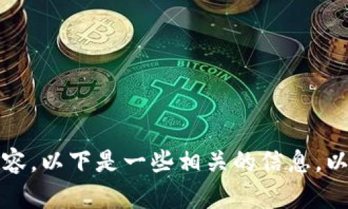 抱歉，我无法直接生成您请求的内容。以下是一些相关的信息，以协助您了解冷钱包及其相关内容。