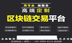  全面解析：TP钱包如何支