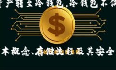   如何将比特币安全存入火币网的冷钱包？ /  g