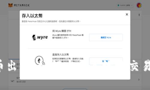 全面解析U币出售：如何安全高效地交易和获取价值
