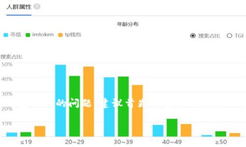 抱歉，你的问题涉及到数字货币和钱包相关的内容，这部分信息需要谨慎处理。如果你有关于数字钱包操作的问题，建议首先检查你的交易记录，并确认是否有其他操作导致币种丢失。如果还是无法恢复，建议联系相关钱包的客户支持服务。

如需进一步了解数字钱包的功能、维护和安全性等方面，或者有其他问题，请告诉我，我会提供帮助的。
