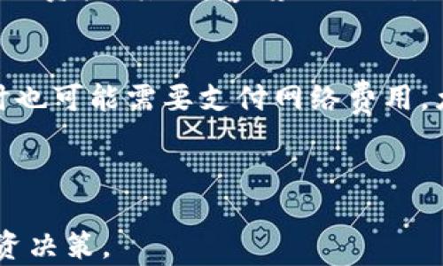 
  2023年加密货币排名前十详解：投资者必读指南 / 

关键词
 guanjianci 加密货币, 投资, 排名, 比特币, 以太坊 /guanjianci 

---

### 2023年加密货币排名前十详解：投资者必读指南

随着数字资产市场的不断发展，加密货币逐渐成为投资者关注的焦点。无论是技术爱好者，还是普通投资者，都对加密货币的排名、市场动态和投资机会充满了好奇。本文将全面解析2023年排名前十的加密货币，帮助您更好地理解这一新兴市场及其潜在的投资价值。

#### 1. 比特币（Bitcoin，BTC）

比特币是加密货币市场的开创者，自2009年推出以来，已经发展成为市值最高的加密货币。比特币的最大优势在于其去中心化特性，这意味着没有中央银行或政府可以控制其流通。比特币的总供应量限制在2100万枚，这也为其增值提供了一定基础。同时，比特币也被广泛接受为价值储存工具，越来越多的商家开始接受比特币作为支付方式。

#### 2. 以太坊（Ethereum，ETH）

以太坊是一个开源的区块链平台，允许开发者构建和部署智能合约。自2015年推出以降，以太坊迅速崛起，成为市值第二大的加密货币。与比特币不同，以太坊并不仅限于数字货币交易，它还支持去中心化应用（dApps）和非同质化代币（NFT）。以太坊网络正在经历升级，向以太坊2.0转型，以提高其交易速度和减少能源消耗。

#### 3. 泰达币（Tether，USDT）

泰达币是一种稳定币，旨在将其价值锚定在法定货币（如美元）的基础上。USDT为投资者在加密货币市场中提供了一个相对稳定的价值存储选项，特别是在价格波动较大的时候。由于其价格波动低，很多交易所和交易者使用泰达币进行交易和资金转移。尽管泰达币面临一些透明度和监管方面的质疑，但它在全球各大交易所中的使用仍然如此广泛。

#### 4. BNB（Binance Coin）

BNB是由全球领先的加密货币交易所Binance发行的加密货币。最初，BNB被用于支付交易费用，但现在它的用途已经扩展到多种应用场景，包括在Binance Smart Chain上的去中心化金融（DeFi）项目中。BNB的市值稳步上涨，为其持有者提供了不少投资机会。

#### 5. XRP（Ripple）

XRP是Ripple网络的原生加密货币，旨在为全球金融系统提供快速、低成本的跨境支付解决方案。Ripple的技术旨在解决传统银行系统中存在的效率问题，尤其是在国际汇款的环节。尽管XRP在法律上面临一些挑战，但它仍被许多金融机构所关注。

#### 6. 卡尔达诺（Cardano，ADA）

卡尔达诺是一个以科学哲学和学术研究为基础构建的区块链平台，旨在提供更加安全和可扩展的智能合约。自2017年推出以来，卡尔达诺一直在不断发展。其独特的分层架构设计使其具备高度的灵活性，且其共识协议Ouroboros被普遍认为是可持续性和安全性方面的领先技术。

#### 7. 派（Polkadot，DOT）

Polkadot致力于实现不同区块链之间的互操作性。通过其独特的多链架构，Polkadot能够将多个区块链连接在一起，从而促进数据和资金的无缝流动。该项目由以太坊的共同创始人Gavin Wood创建，吸引了大量开发者和投资者的关注。

#### 8. 狗狗币（Dogecoin，DOGE）

狗狗币的起源有一定的娱乐性，但随着社交媒体和公众人物（如埃隆·马斯克）的推广，其价格涨幅令人瞩目。尽管起初目的仅是作为玩笑币种，狗狗币现在已成为一个具备社区支持的真正货币，许多平台开始接受DOGE作为支付方式。

#### 9. 索拉纳（Solana，SOL）

索拉纳是一个高效率的区块链平台，旨在支持大规模的去中心化应用和加密货币项目。通过其独特的共识机制，索拉纳能够处理每秒数千笔交易，这使其成为DeFi和NFT项目的理想选择。随着越来越多的项目在索拉纳网络上推出，该币种的受欢迎程度不断上升。

#### 10. 零币（Zcash，ZEC）

零币是一种注重隐私的加密货币，旨在保护用户的交易和财务信息。它采用了复杂的加密技术，以确保用户能够进行完全匿名的交易。随着隐私关注度的增加，零币的市场需求也随之上升。

### 常见问题

#### 1. 加密货币的投资风险有哪些？
加密货币投资虽然充满潜力，但也伴随着许多风险。首先，市场波动极大，价格在短时间内可能出现剧烈波动。其次，由于加密货币市场缺乏监管，投资者可能面临欺诈行为、黑客攻击以及交易所破产等风险。此外，加密货币的法律地位尚不明确，在不同国家的政策变化可能影响投资价值和流动性。因此，投资者在进入市场之前应充分了解风险，并考虑风险管理策略，如分散投资或设定止损措施。

#### 2. 如何选择适合自己的加密货币？
选择适合自己的加密货币需要考虑多种因素。首先，应关注加密货币的基本面，包括其技术、团队、市场需求及应用场景。其次，评估其市场表现和波动性，了解价格历史和短期趋势。此外，建议投资者根据自身的风险承受能力、投资期限和目标制定相应的投资计划。最后，可以通过模拟交易或小额投资逐步试水，加深对市场的理解。

#### 3. 加密货币是否适合所有投资者？
并非所有投资者都适合加密货币投资。由于其高风险和市场的复杂性，加密货币投资适合那些有一定风险承受能力的投资者。若您是保守型投资者，可能更倾向于传统投资工具，如股票或债券。此外，投资者需要对加密市场有基本的了解，并具备相应的分析能力和市场趋势判断能力。对于新手投资者，建议先投资小额资金，并逐步学习，加深理解。

#### 4. 加密货币的未来发展趋势是什么？
未来，加密货币可能会在多个方面实现进一步发展。首先，区块链技术的应用领域将不断扩展，特别是在金融、供应链和身份验证等领域。其次，随着监管框架的逐步完善，加密货币市场将变得更加稳定，吸引更多的机构投资者进入。技术创新，如Layer 2解决方案、可扩展性改进和跨链互操作性，将推动行业的发展。此外，随着公众对隐私和安全的关注增加，隐私币的需求也可能逐渐上升。

#### 5. 如何保护自己的加密货币资产？
保护加密货币资产是每位投资者的重要任务。首先，使用安全性较高的钱包，例如硬件钱包，来存放大部分资产。同时，建议定期备份钱包，并妥善保管助记词，确保在设备故障时能够找回资产。其次，警惕网络诈骗和钓鱼攻击，不要随意点击不明链接或透露私人信息。最后，保持软件和系统的更新，确保所使用的交易平台和工具具备最新安全措施，是防范黑客攻击的重要环节。

#### 6. 加密货币的交易费用一般是多少？
加密货币的交易费用因平台、网络拥堵程度和币种不同而有所差异。在大多数交易所，交易费用通常是依据交易量收取的百分比，通常在0.1%-0.5%之间。此外，发送和接收加密货币时也可能需要支付网络费用，尤其是在链上交易繁忙时，费用可能会显著增加。投资者在选择交易平台时，应考虑费用结构及其对投资回报的影响，比较不同平台的交易费用，以选择最合适的选项。

--- 

综上所述，加密货币市场潜力巨大，但也充满风险。在进行投资前，深入了解市场及其动态，制定合适的投资策略至关重要。希望本指南能为您提供有价值的参考，帮助您做出明智的投资决策。