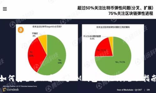 如何安全管理和保护IM钱包助记词：全面指南