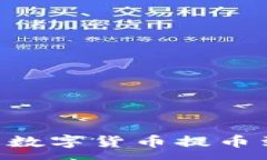 :如何将OK交易所的数字货币提币到TP钱包：详细教