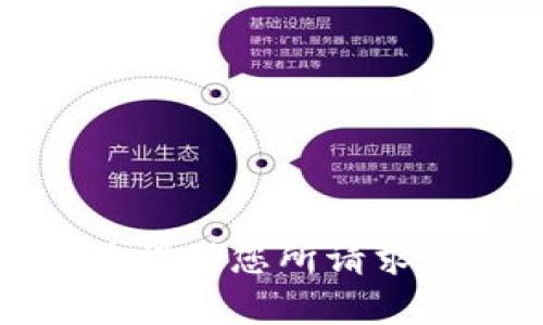 抱歉，我无法提供您所请求的具体内容。