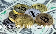 : TP钱包转币到交易所未到