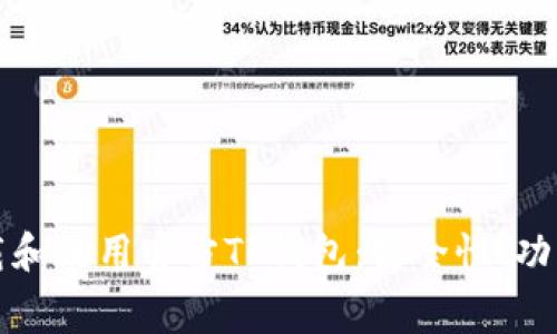 如何免费下载和使用官方TP钱包：安全性、功能和用户指南