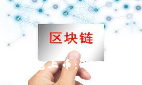 如何在TP钱包上币：2022年完整指南