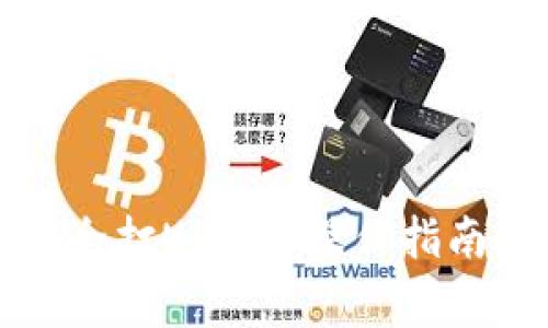TP冷钱包如何安全打U：详细操作指南及常见问题解答