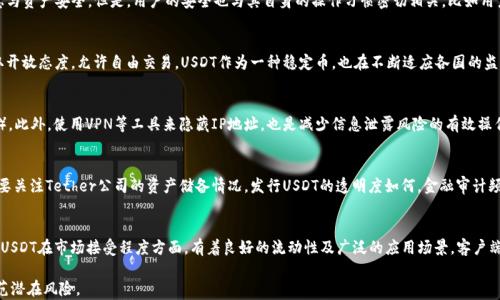 
了解USDT交易：用户对方信息的可追踪性分析

关键词
USDT交易, 区块链, 交易隐私, 信息可追踪性

一、USDT交易机制概述
USDT（Tether）是一种基于区块链技术的稳定币，其价值与法定货币（通常为美元）挂钩。USDT的发行和交易主要通过区块链系统进行，具备快速、便捷和低手续费的特性，广泛应用于数字货币交易、跨境支付等场景。对许多人来说，USDT的优势不仅在于其稳定性，还在于其相对较高的流动性和广泛的接受度。
USDT交易通过区块链网络记录交易数据，每一笔交易都会被记录在公开的账本上。但尽管交易是透明的，用户的身份信息并不会像交易记录一样直接暴露在区块链上。因此，关于USDT交易能否查到对方信息的问题，实际上要深入探讨区块链的工作原理、用户如何进行身份验证以及隐私保护措施等多个方面。

二、区块链技术的透明性与匿名性
区块链是一种去中心化的数据存储技术，所有的交易都被记录在一个公共的账本之中。每一笔交易都包含发送者的地址、接收者的地址以及交易金额。由于这些信息是公开的，任何人都可以通过区块链浏览器查询到交易记录。
然而，区块链的设计并不包含个人用户的身份信息。虽然交易记录中的地址可以被追踪，但这些地址并不是与用户的真实身份直接关联的。因此，单纯凭借区块链上的信息，不能直接得出交易双方的真实身份。例如，交易双方可能用多个地址进行交易，从而增加隐私保护。

三、虽然USDT交易有匿名性，但仍有信息泄露的风险
虽然区块链网络赋予USDT交易一定程度的匿名性，但在实际操作中，用户信息仍有可能通过多种途径被泄露。例如，用户在进行交易时，特别是在交易所进行兑换，往往需要提交个人信息进行身份验证，这就可能导致信息泄露。此外，如果用户将USDT充值到中心化交易所并进行交易，由于这些交易所的监管要求，用户的身份通常需要被记录和存档。
此外，交易的上下文信息、IP地址等也可能被第三方监控，进而推测出用户的Particular身份信息。这些信息可能会被政府、网络监控机构或者而某些第三方公司采用各种手段进行收集和分析。

四、如何保护USDT交易中的隐私
为了增强隐私保护，用户可以采取一些措施来减少风险。首先，用户可以使用去中心化的交易平台进行交易，这类平台通常不需要提供个人信息。其次，用户可以使用多种钱包并定期更换地址，这样可以增加追踪难度。
除此之外，一些技术如混合服务可以被利用，通过将多笔交易混合同等，可以增加交易的匿名性。此外，使用VPN等隐私保护工具也能在一定程度上掩饰真实IP地址，减少信息泄露的风险。

五、用户如何查询USDT交易信息
想要查询USDT交易信息，可以通过区块链浏览器实现。区块链浏览器是用于查看和查询区块链上所有交易记录的工具，用户只需要输入要查询的钱包地址或交易ID，就可以获得相关的交易信息。
另外，一些专业的监控服务也可以提供更加详细的交易分析功能，帮助用户了解某个地址的交易历史、资产变动等信息。然而，这些工具通常不会展示具体用户的个人信息，而只是分析基于特定地址的交易行为。尤其在去中心化的环境下，这类信息依然是相对匿名的。

六、结论：USDT交易信息查找的现状与未来
总体而言，虽然USDT交易的透明性使得交易行为能够被追踪，但由于不涉及具体的用户身份信息，所以直接查到对方信息的可能性较小。然而，这并不代表交易是完全安全的，信息泄露的风险和真实身份的暴露依然存在。未来，随着区块链技术的不断发展，用户隐私保护和信息追踪的平衡问题将成为一个重要议题。

七、用户可能关注的相关问题

常见问题1：USDT的交易方式有哪些？
USDT的交易方式主要有两种：一种是通过中心化交易所进行交易，另一种是通过去中心化交易所进行交易。中心化交易所如Binance、Huobi等需要用户提供身份信息以完成KYC（了解你的客户）验证，这一过程会保存用户的个人信息。而去中心化交易所例如Uniswap等则不同，用户无需提供身份信息，通常利用智能合约直接进行交易，但在这类交易中用户需要自行管理私钥及数字资产的安全。 
当用户希望以法定货币购买USDT时，通常需要使用中心化交易所进行交易。在这种情况下，平台提供了一定的安全保障，用户能迅速完成交易；相对的，去中心化交易所则更注重隐私保护，适合习惯于使用数字货币的用户。用户需要根据自身需求与实际情况选择合适的交易方式。

常见问题2：USDT的安全性如何？
USDT在安全性方面有其保障措施，首先由于其建立在区块链之上，用户的资产一般不会被篡改。其次，主要交易所或平台会采用高度安全的技术和手段来保障用户信息与资产安全。但是，用户的安全也与其自身的操作习惯密切相关，比如用户需要定期更改密码、启用双重验证等。同时，保持警惕，避免钓鱼网站或不安全平台也十分重要。

常见问题3：USDT是否受到监管？
关于USDT的监管问题，各国监管态度不一。一些国家如美国、欧盟国家对数字货币进行严格监管，要求平台做KYC与AML（反洗钱）监控，而另一些国家则对数字货币采取开放态度，允许自由交易。USDT作为一种稳定币，也在不断适应各国的监管政策，例如Tether会根据不同国家的法律法规调整其运营策略，确保合规性。

常见问题4：如何避免USDT交易中信息的泄露？
为保护个人信息，用户应选择去中心化交易所而非中心化交易平台，尽量避免传递个人信息。在进行交易时，定期切换钱包地址，以及使用隐私保护环节（如混合服务等）。此外，使用VPN等工具来隐藏IP地址，也是减少信息泄露风险的有效操作。通过这些方式，用户在交易中能够获得更高的隐私保护。

常见问题5：如何评估USDT的信誉？
评估USDT信誉主要从其交易历史、发行方式以及透明度等方面进行考量。首先，用户可以关注USDT的交易量、在不同交易所的流通情况以及市场需求。同时，用户，还需要关注Tether公司的资产储备情况，发行USDT的透明度如何，金融审计频率和合规情况等。

常见问题6：USDT与其他稳定币的区别是什么？
USDT不同于其他稳定币的核心在于它在发行机制上的差异。USDT的发行是基于法币的储备，并定期进行审计，而其他稳定币则可能基于算法来维护币值的稳定。此外，USDT在市场接受程度方面，有着良好的流动性及广泛的应用场景，客户端用户的反馈也受到好的口碑。但是，一些新兴的稳定币如USDC在监管合规和透明度方面表现更优。在选择使用何种稳定币时，用户需结合使用场景及信任度综合考虑。

通过对USDT交易的分析，相信大家能更清晰了解到，在USDT交易中对方信息的可追踪性以及影响因素，希望用户能在进行交易时更加注意保护隐私，合理地操作以防范潜在风险。