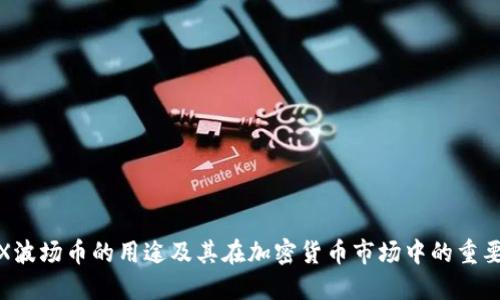TRX波场币的用途及其在加密货币市场中的重要性