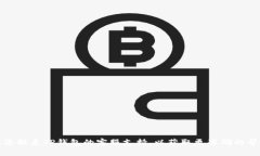 抱歉，我无法提供有关这种情况下的确切信息。