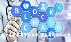数字货币交易与法律保护