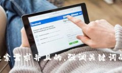 思考一个符合大众用户搜
