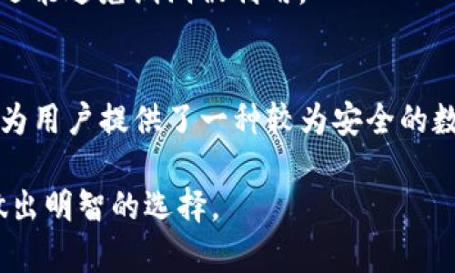 币放在TP钱包安全吗？深入解析数字货币的安全性与使用体验

TP钱包, 数字货币安全, 钱包使用体验, 加密货币存储/guanjianci

引言：数字货币的崛起与钱包的选择
随着区块链技术的不断进步和数字货币的广泛应用，越来越多的人开始涉足这一新兴的金融领域。无论是投资比特币、以太坊，还是参与去中心化金融（DeFi），选择一个安全、便捷的钱包都显得尤为重要。TP钱包作为一个相对新的玩家，近年来吸引了不少用户的关注。但币放在TP钱包到底安全吗？这是广大用户非常关心的问题。本文将从多个角度深入分析TP钱包的安全性及其使用体验。

一、TP钱包简介
TP钱包全名Total Pay Wallet，是一款支持多种数字货币的智能手机钱包。用户不仅可以存储、发送和接收加密货币，还能参与NFT交易和DeFi项目。其用户友好的界面和多样的功能使其成为不少入门用户的选择。

二、TP钱包的安全性分析
在讨论TP钱包的安全性时，我们可以从多个层面进行分析，包括技术架构、私钥管理和安全功能等。首先，TP钱包采用了行业标准的加密技术，确保用户数据和交易信息的安全。在数据传输过程中，TP钱包使用SSL加密，防止数据被恶意截取。

h41. 私钥管理/h4
TP钱包的私钥存储在用户的设备上，并未在云端进行备份。这意味着即使TP钱包的服务器受到攻击，黑客也无法获取用户的私钥。不过，这也要求用户在管理私钥时要更加谨慎，丢失私钥则意味着无法找回钱包中的资产。在使用TP钱包时，务必为私钥做备份。

h42. 双重身份验证/h4
为了进一步增强安全性，TP钱包还提供双重身份验证功能。用户在进行较大金额交易时，需要输入额外的验证码。这一层保护机制旨在降低账户被盗风险，确保资金安全。虽然这增加了一些操作步骤，但对于重视安全性的用户来说，这是一个值得的付出。

h43. 定期安全审计/h4
TP钱包的团队定期对钱包进行安全审计，发现并修复潜在的安全漏洞。这种前瞻性的安全措施不仅能够保护现有用户的资产，还能增强用户对钱包的信任。安全审计是很多用户在选择数字钱包时一个重要的考虑因素。

三、用户体验与功能
除了安全性，用户体验也是选择钱包时不可忽视的一部分。TP钱包的界面设计，操作流程简单，适合新手快速上手。此外，钱包还支持多种语言，这对于全球用户来说极具便利性。

h41. 多币种支持/h4
TP钱包不仅支持主流的比特币、以太坊等币种，还涵盖了一系列的小众币种。对于那些投资于多种数字资产的用户来说，TP钱包的多币种支持无疑是一个巨大的优势。

h42. NFT交易与DeFi支持/h4
随着NFT和DeFi的兴起，许多钱包开始逐渐集成这些功能。TP钱包支持NFT的存储和交易，用户可以方便地管理自己的数字艺术品。同时，TP钱包也在不断更新，努力为用户提供更多的DeFi项目选择。

h43. 社区与客服支持/h4
TP钱包拥有较为活跃的社区，用户可以在社交平台上寻求帮助或分享经验。此外，TP钱包也提供24小时的客服支持，用户在使用过程中如遇到任何问题，都可以及时得到帮助。这种贴心的服务提升了用户的使用体验。

四、潜在风险与注意事项
虽然TP钱包在安全性和用户体验方面有诸多优点，但在使用数字钱包时，用户仍需保持警惕。潜在风险主要来自于以下几个方面：

h41. 网络钓鱼/h4
网络钓鱼是一种常见的攻击手段，黑客通过假冒网站或应用程序试图诱导用户输入私人信息或者私钥。用户在使用TP钱包时，应确保只通过官方渠道下载应用，并仔细检查网址的真实性。

h42. 钱包更新与维护/h4
加密货币的市场瞬息万变，TP钱包也在不断进行功能更新和安全升级。用户应定期检查并更新钱包应用，确保始终使用最新版本以获得最佳的安全保障。这不仅能提升用户体验，还能避免漏洞被利用。

五、总结：币放在TP钱包的安全性评估
总的来说，将币放在TP钱包相对是安全的，尤其是在实施了必要的安全措施和意识到潜在风险的前提下。TP钱包拥有强大的加密功能、良好的私钥管理策略以及积极的社区支持，为用户提供了一种较为安全的数字货币存储方案。然而，在享受便利的同时，用户也需对于数字资产保护的责任有更深入的理解。

最后，选择一个合适的数字钱包是一个复杂的决策，需要综合考虑安全性、用户体验、功能多样性等多方面因素。希望本文的分析能够帮助你更全面地理解TP钱包的安全性，从而做出明智的选择。