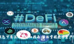 TP钱包下载注册的详细指南