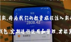 智能投资新选择：冷钱包