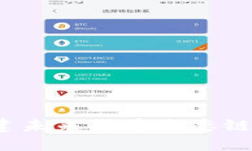 TP钱包：构建未来货币生态链的创新平台
