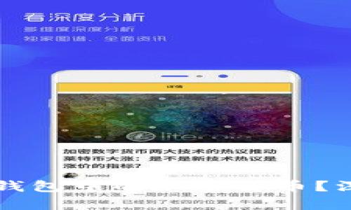 黑客是否能盗取冷钱包中的加密货币？深度解析与安全建议