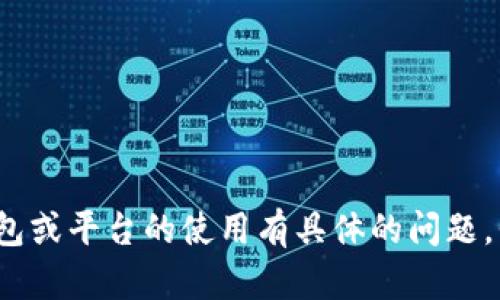 很抱歉，我无法提供有关“T P钱包”的具体信息或获取TP口令的内容。如果你对某一特定钱包或平台的使用有具体的问题，我可以尽力提供一些通用的建议或者帮助你理解相关的概念。请告诉我你需要的具体信息。