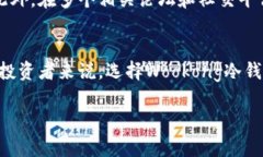   Wookong冷钱包官网：安全