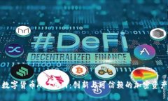 探索数字货币ACT官网：创