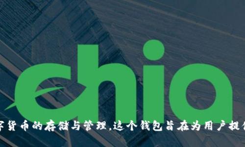 TP钱包的全名是“TPT Wallet”，它是一个去中心化的数字资产钱包，支持多种数字货币的存储与管理。这个钱包旨在为用户提供安全、便捷的数字资产管理体验。希望能帮到您！如果您需要更多信息，请告诉我。