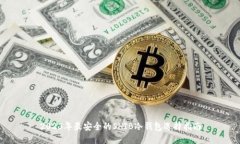 2023年最安全的SHIB冷钱包选