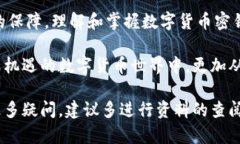 数字货币密钥是数字货币用户进行交易、管理和