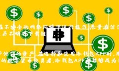 bianhua冷钱包APP：安全存储数字资产的创新利器