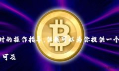 tip由于我是一个文本生成AI，我无法提供实时的操