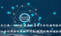 以太坊（Ethereum）合约地址并不是一个固定的地址