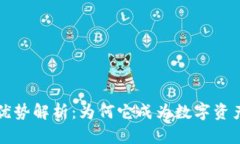 多签钱包的优势解析：为何它成为数字资产安全