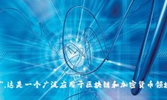 多重签名的英文是 ＂Multisignature＂ 或简称为 ＂