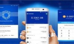 如何下载和使用TP钱包1.2.5版本：新手指南与常见