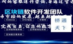 在数字货币交易和投资逐渐普及的今天，许多人