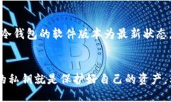 jiaodian冷钱包的密钥导出指南：确保资金安全的关