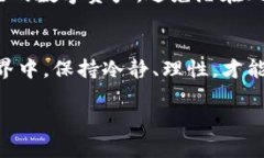 在讨论TP钱包（Trust Portfolio Wallet）时，我们首先