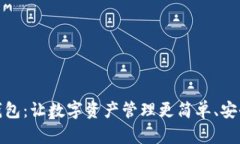 探索链服TP钱包：让数字资产管理更简单、安全的