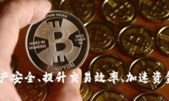 冷钱包TRX的五大核心用途：保护资产安全、提升