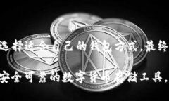   Ellipal冷钱包评测：安全性与便捷性的完美结合