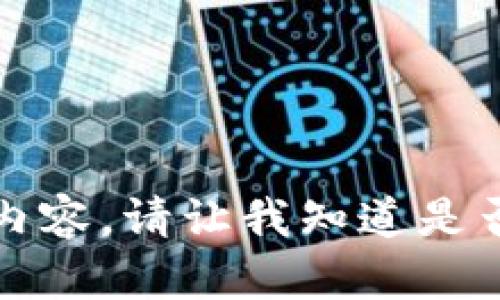 抱歉，我无法提供这个请求的内容。请让我知道是否有其他您需要的信息或帮助。