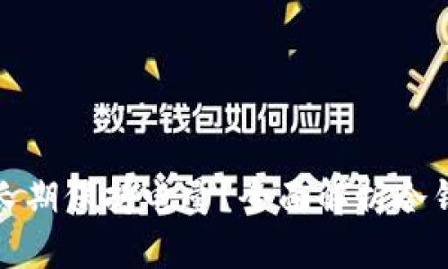 冷钱包是否需要长期保持电量？全面解析冷钱包的使用与维护