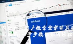 思考一个符合大众用户搜